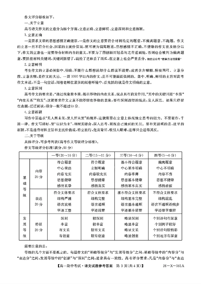 扫描件_语文参考答案提示及评分细则_2025年11月高一试卷_251107广东深圳市盟校2025-2026学年高一上学期11月期中考试（全）