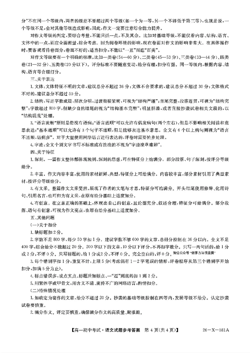 扫描件_语文参考答案提示及评分细则_2025年11月高一试卷_251107广东深圳市盟校2025-2026学年高一上学期11月期中考试（全）