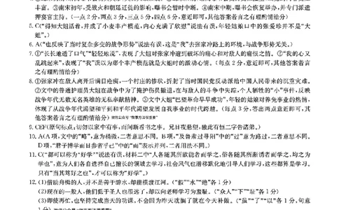扫描件_语文参考答案提示及评分细则_2025年11月高一试卷_251107广东深圳市盟校2025-2026学年高一上学期11月期中考试（全）