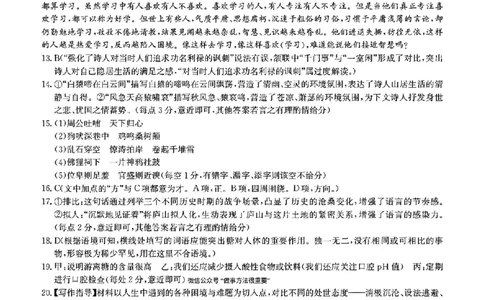 扫描件_语文参考答案提示及评分细则_2025年11月高一试卷_251107广东深圳市盟校2025-2026学年高一上学期11月期中考试（全）
