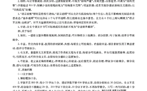 扫描件_语文参考答案提示及评分细则_2025年11月高一试卷_251107广东深圳市盟校2025-2026学年高一上学期11月期中考试（全）