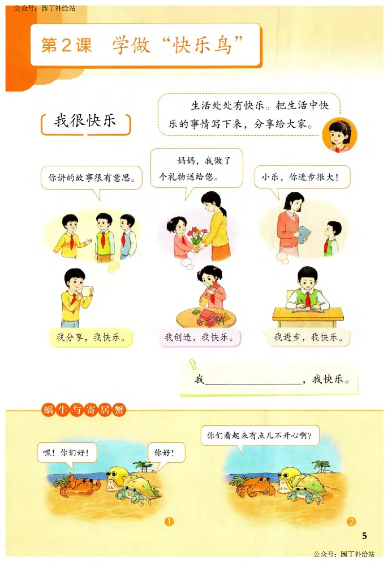 人教版2026春二年级下册道德与法治(1)_26新二年级道法下册（统编版）_版本一_部编版道德与法治2下_2026春新版_全册教案+核心素养+师生活动+二次备课+反思+教学计划