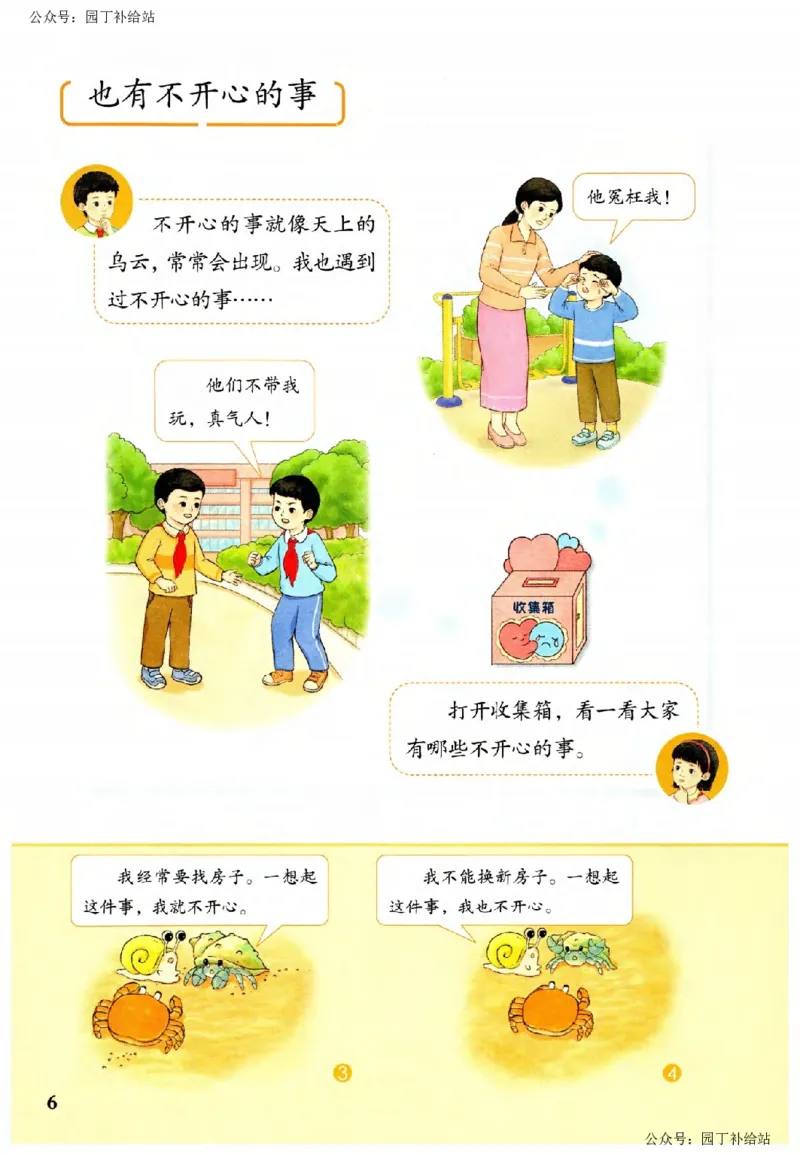 人教版2026春二年级下册道德与法治(1)_26新二年级道法下册（统编版）_版本一_部编版道德与法治2下_2026春新版_全册教案+核心素养+师生活动+二次备课+反思+教学计划
