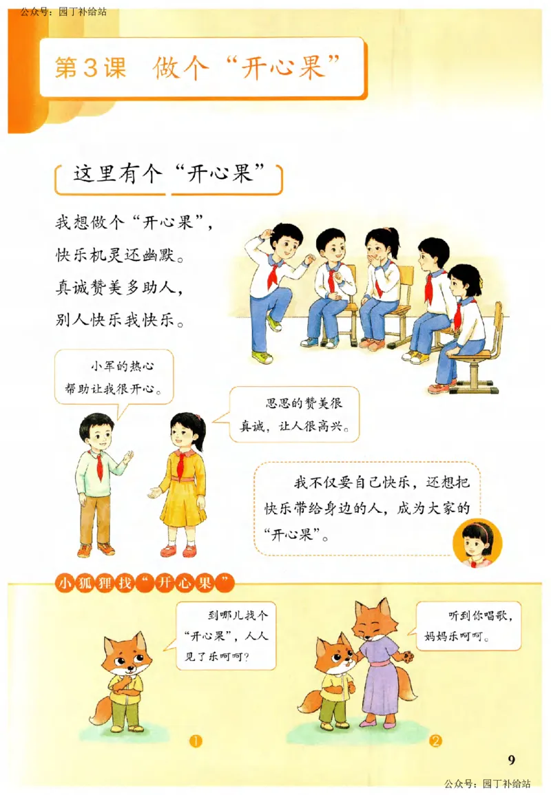 人教版2026春二年级下册道德与法治(1)_26新二年级道法下册（统编版）_版本一_部编版道德与法治2下_2026春新版_全册教案+核心素养+师生活动+二次备课+反思+教学计划