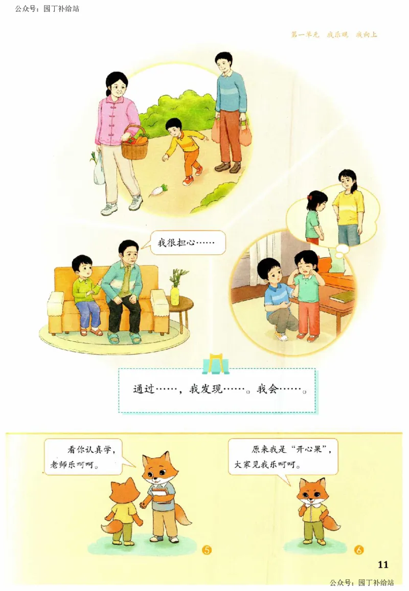 人教版2026春二年级下册道德与法治(1)_26新二年级道法下册（统编版）_版本一_部编版道德与法治2下_2026春新版_全册教案+核心素养+师生活动+二次备课+反思+教学计划
