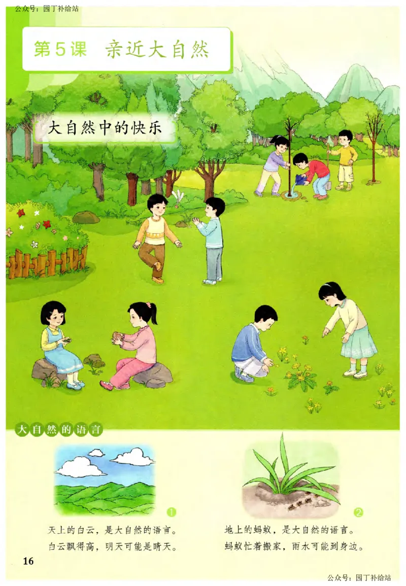 人教版2026春二年级下册道德与法治(1)_26新二年级道法下册（统编版）_版本一_部编版道德与法治2下_2026春新版_全册教案+核心素养+师生活动+二次备课+反思+教学计划