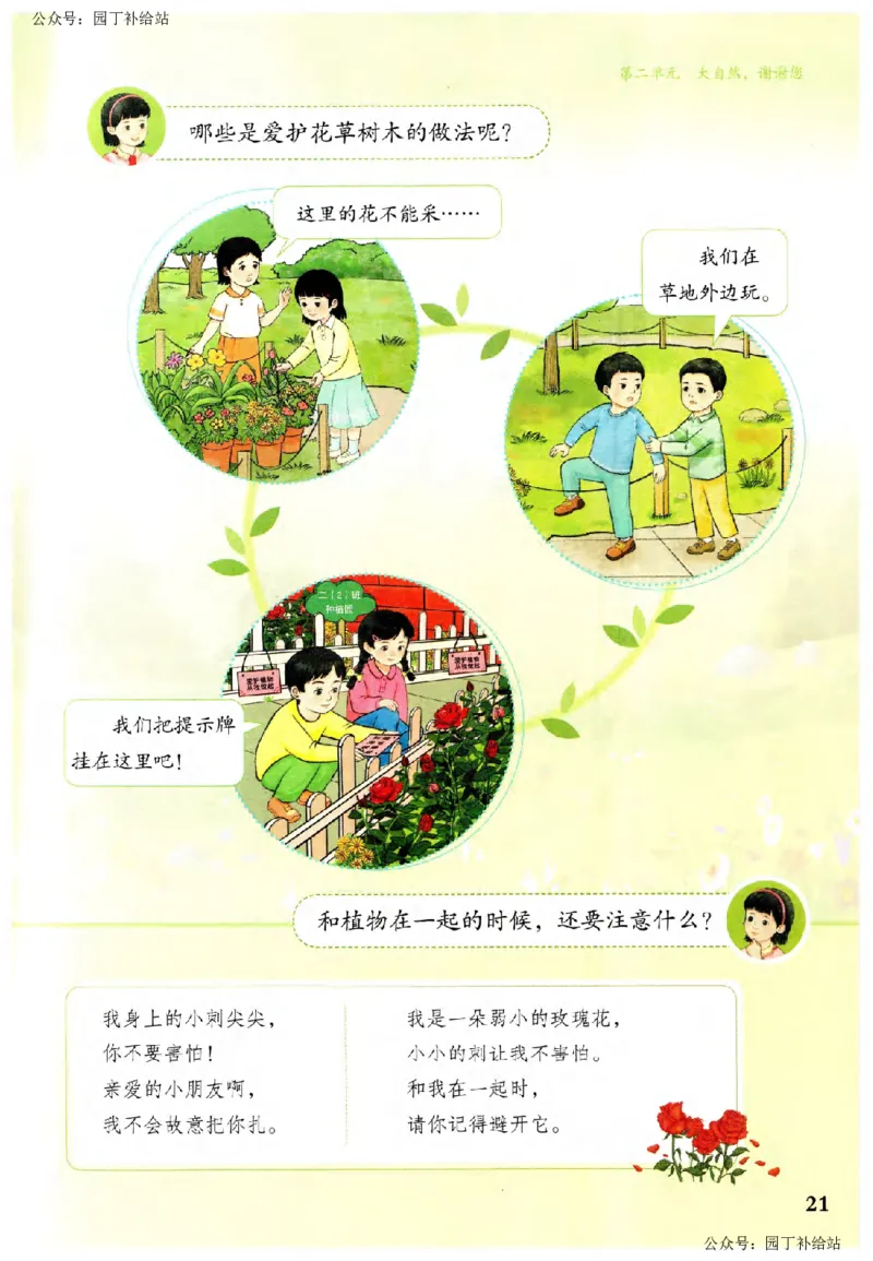 人教版2026春二年级下册道德与法治(1)_26新二年级道法下册（统编版）_版本一_部编版道德与法治2下_2026春新版_全册教案+核心素养+师生活动+二次备课+反思+教学计划