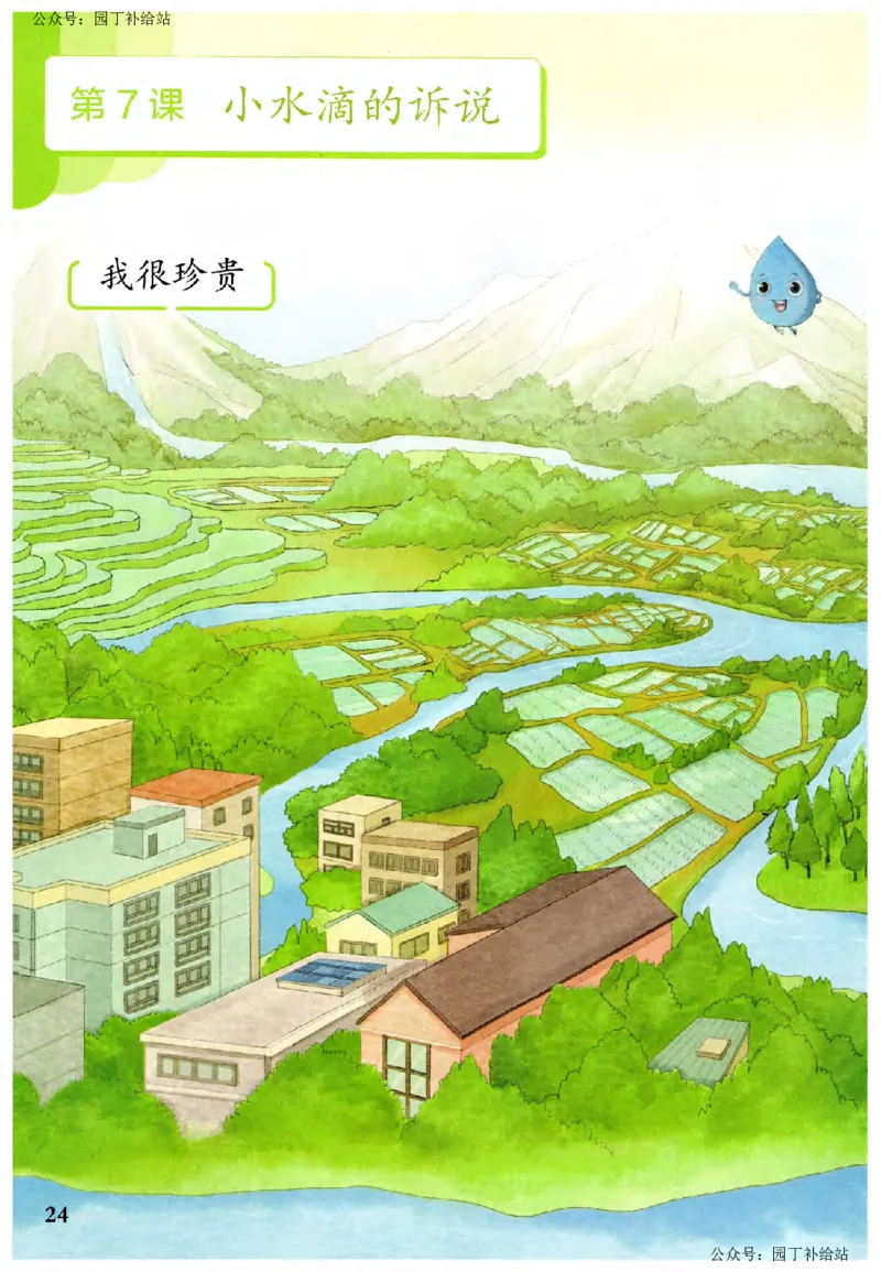 人教版2026春二年级下册道德与法治(1)_26新二年级道法下册（统编版）_版本一_部编版道德与法治2下_2026春新版_全册教案+核心素养+师生活动+二次备课+反思+教学计划