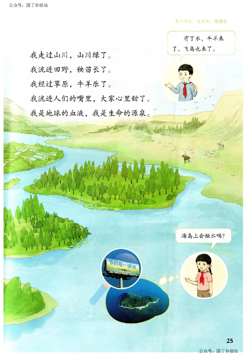 人教版2026春二年级下册道德与法治(1)_26新二年级道法下册（统编版）_版本一_部编版道德与法治2下_2026春新版_全册教案+核心素养+师生活动+二次备课+反思+教学计划
