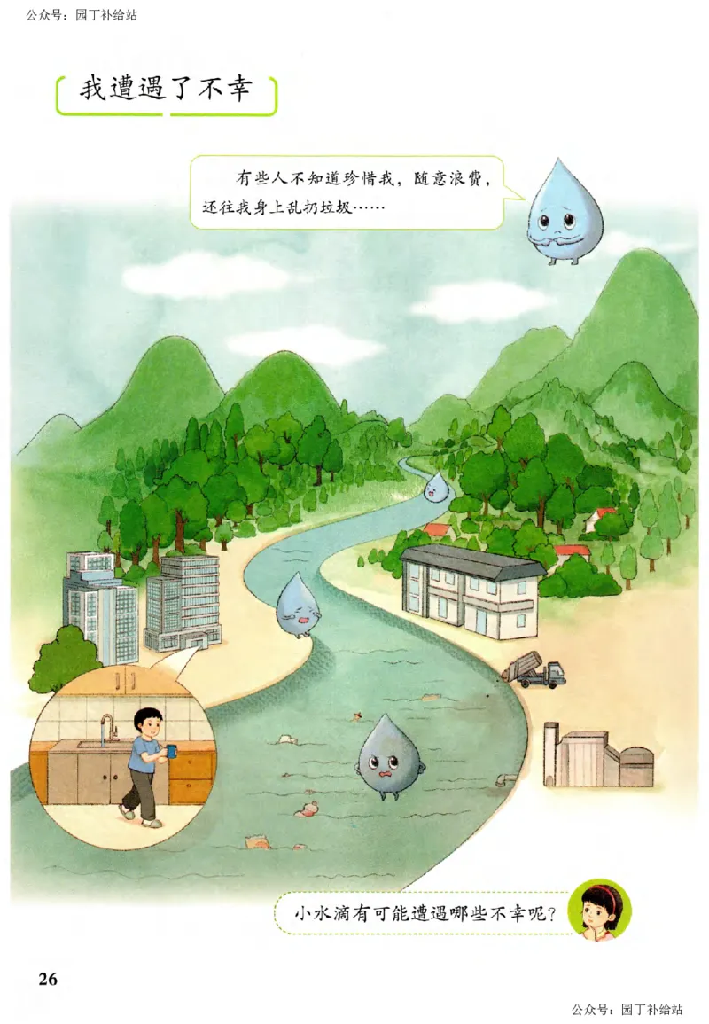 人教版2026春二年级下册道德与法治(1)_26新二年级道法下册（统编版）_版本一_部编版道德与法治2下_2026春新版_全册教案+核心素养+师生活动+二次备课+反思+教学计划