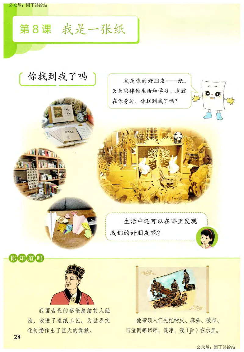 人教版2026春二年级下册道德与法治(1)_26新二年级道法下册（统编版）_版本一_部编版道德与法治2下_2026春新版_全册教案+核心素养+师生活动+二次备课+反思+教学计划