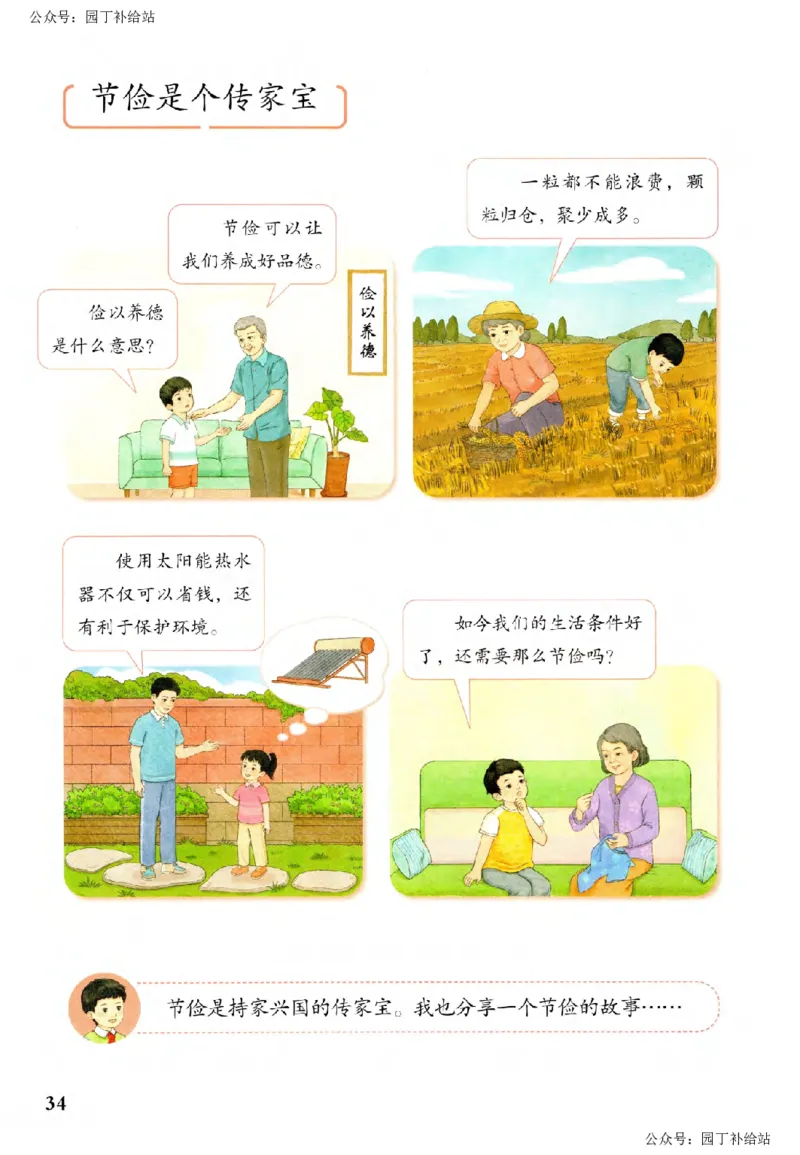人教版2026春二年级下册道德与法治(1)_26新二年级道法下册（统编版）_版本一_部编版道德与法治2下_2026春新版_全册教案+核心素养+师生活动+二次备课+反思+教学计划
