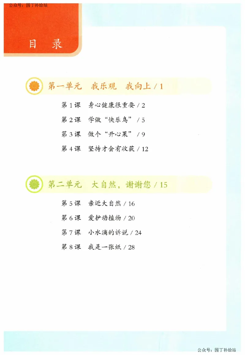 人教版2026春二年级下册道德与法治(1)_26新二年级道法下册（统编版）_版本一_部编版道德与法治2下_2026春新版_全册教案+核心素养+师生活动+二次备课+反思+教学计划