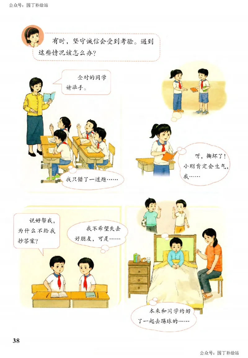 人教版2026春二年级下册道德与法治(1)_26新二年级道法下册（统编版）_版本一_部编版道德与法治2下_2026春新版_全册教案+核心素养+师生活动+二次备课+反思+教学计划