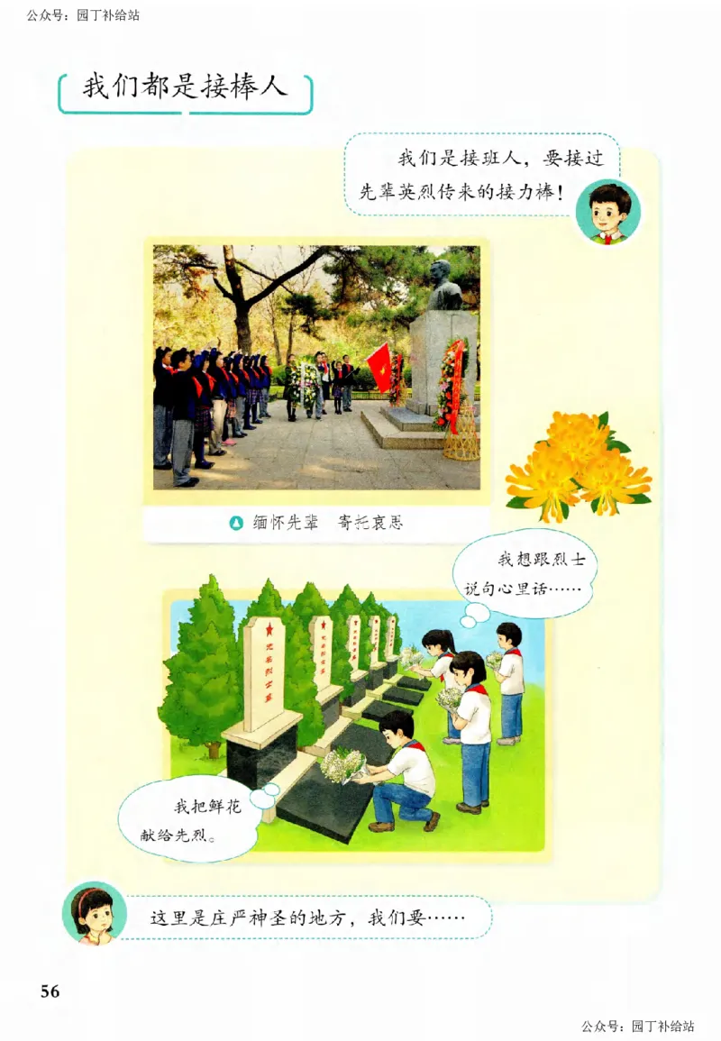 人教版2026春二年级下册道德与法治(1)_26新二年级道法下册（统编版）_版本一_部编版道德与法治2下_2026春新版_全册教案+核心素养+师生活动+二次备课+反思+教学计划
