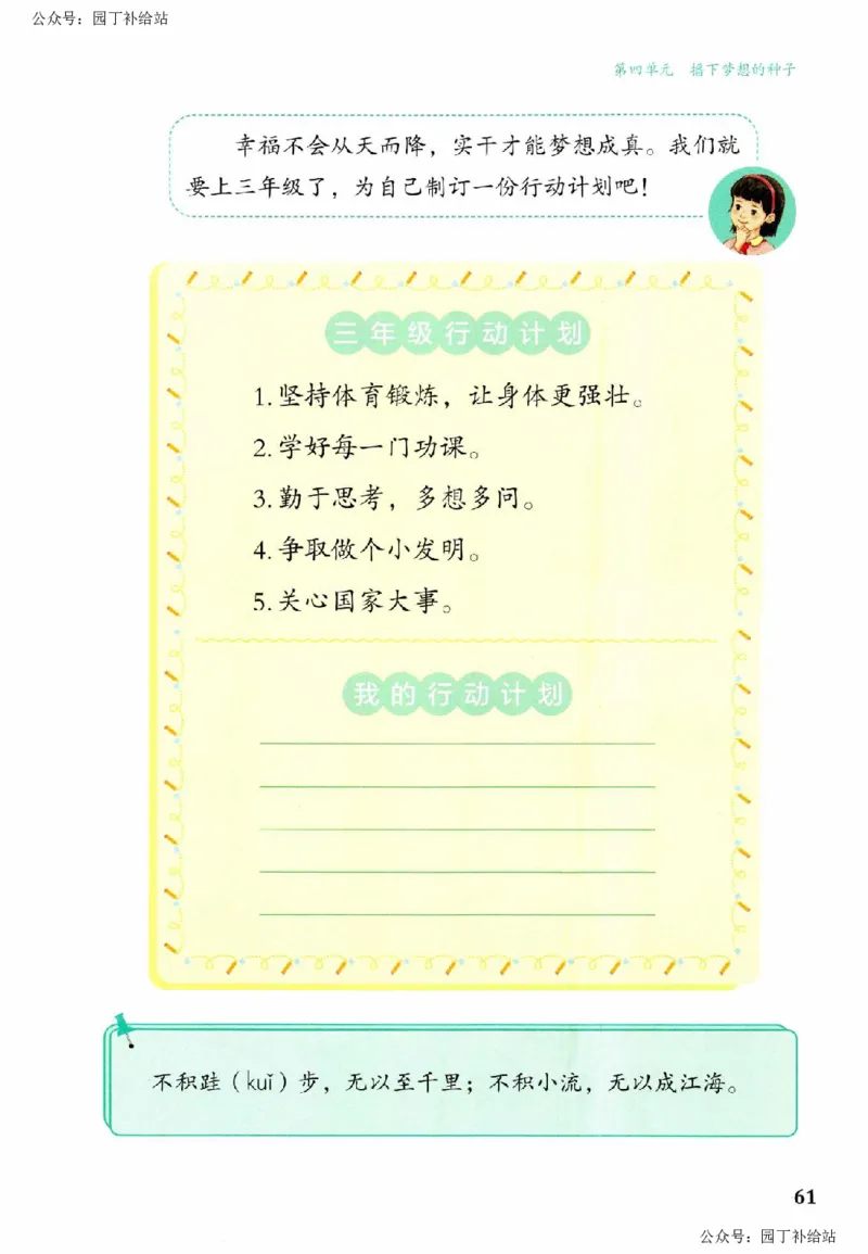 人教版2026春二年级下册道德与法治(1)_26新二年级道法下册（统编版）_版本一_部编版道德与法治2下_2026春新版_全册教案+核心素养+师生活动+二次备课+反思+教学计划