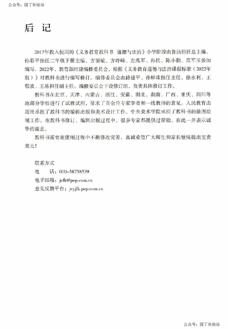人教版2026春二年级下册道德与法治(1)_26新二年级道法下册（统编版）_版本一_部编版道德与法治2下_2026春新版_全册教案+核心素养+师生活动+二次备课+反思+教学计划
