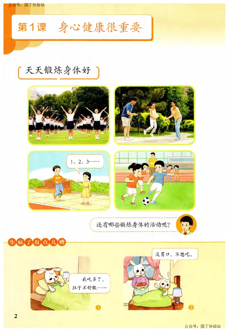 人教版2026春二年级下册道德与法治(1)_26新二年级道法下册（统编版）_版本一_部编版道德与法治2下_2026春新版_全册教案+核心素养+师生活动+二次备课+反思+教学计划