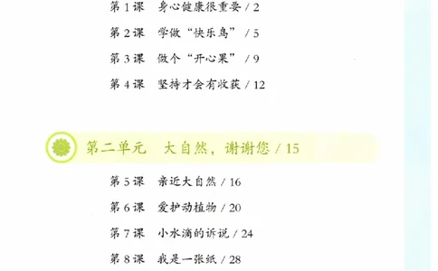 人教版2026春二年级下册道德与法治(1)_26新二年级道法下册（统编版）_版本一_部编版道德与法治2下_2026春新版_全册教案+核心素养+师生活动+二次备课+反思+教学计划