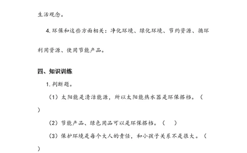 《我的环保小搭档》学案(1)_26新二年级道法下册（统编版）_版本二_教学设计_教案2_二年级下册3.12《我的环保小搭档》教案+学案+同步练习（1课时，3份打包）