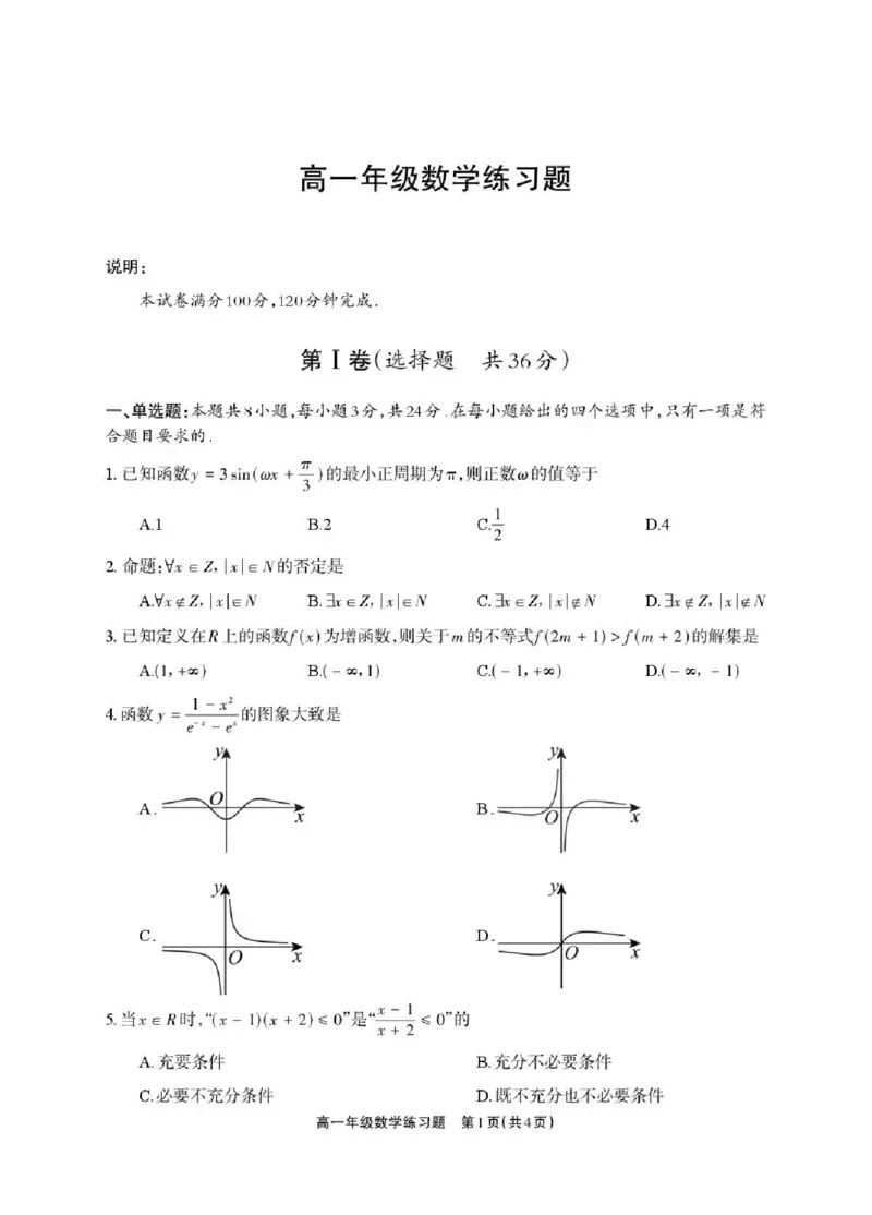 德阳市2025&mdash;2026学年高一上学期期末考试数学_2026年02月高一试卷_260207四川省德阳市2025&mdash;2026学年高一上学期期末考试