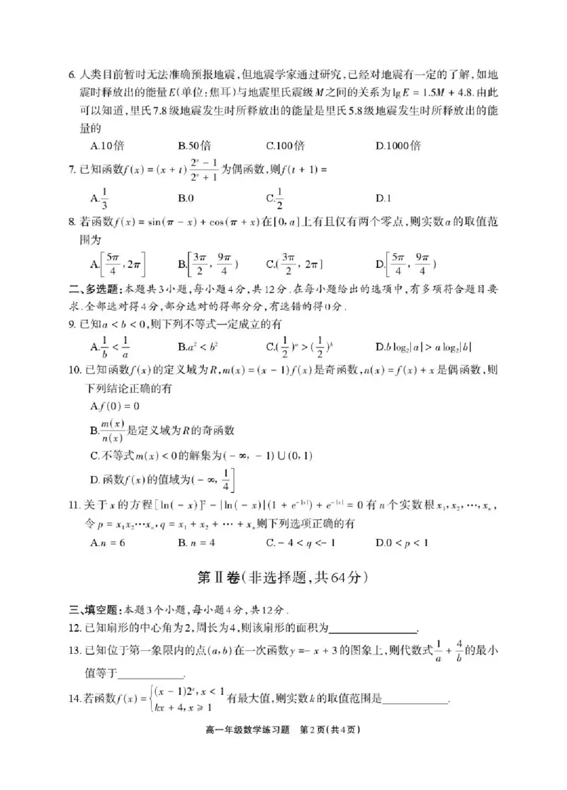 德阳市2025&mdash;2026学年高一上学期期末考试数学_2026年02月高一试卷_260207四川省德阳市2025&mdash;2026学年高一上学期期末考试