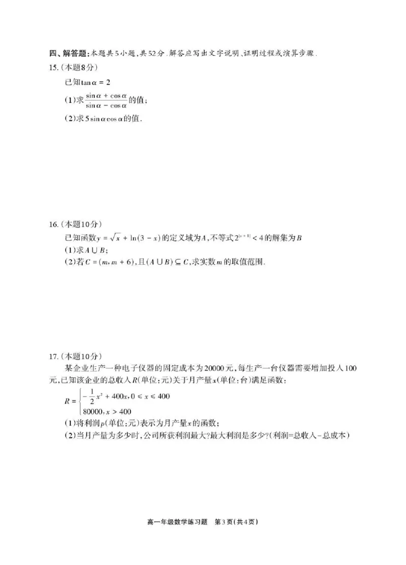 德阳市2025&mdash;2026学年高一上学期期末考试数学_2026年02月高一试卷_260207四川省德阳市2025&mdash;2026学年高一上学期期末考试