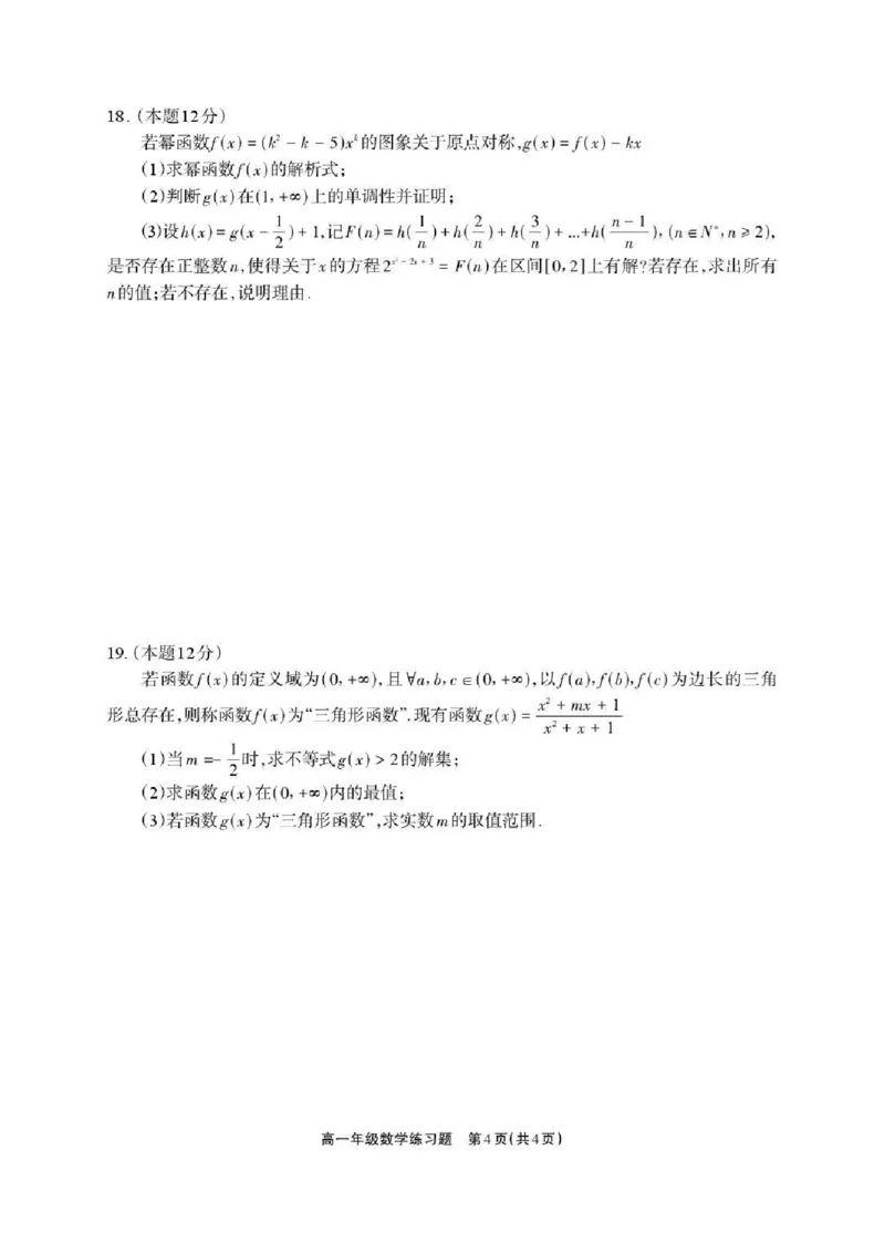 德阳市2025&mdash;2026学年高一上学期期末考试数学_2026年02月高一试卷_260207四川省德阳市2025&mdash;2026学年高一上学期期末考试