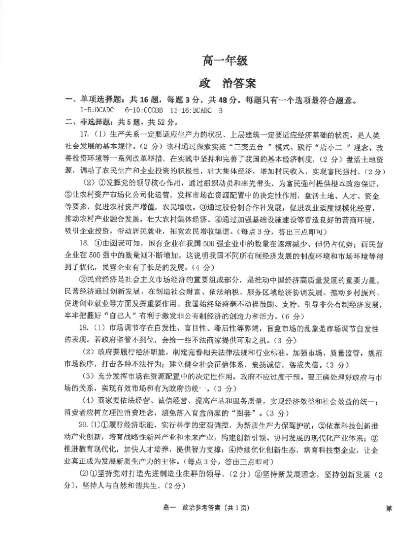 政治答案_2025年01月试卷_0113江苏省海安高级中学2024-2025学年高一上学期12月月考试题_江苏省海安高级中学2024-2025学年高一上学期12月月考政治试题
