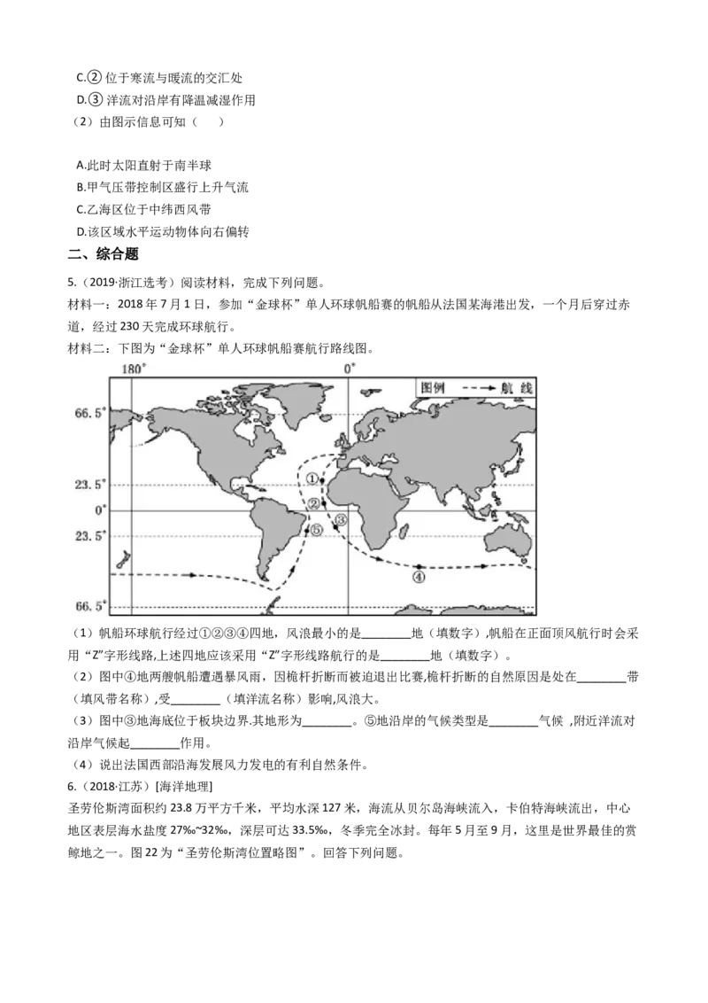 高考地理五年真题分类汇编（2017-2021）第11讲大规模的海水运动(学生版)_新高考复习资料_2022年新高考复习资料_高考地理五年真题分类汇编（2017-2021）（教师版+学生版）8.10更新