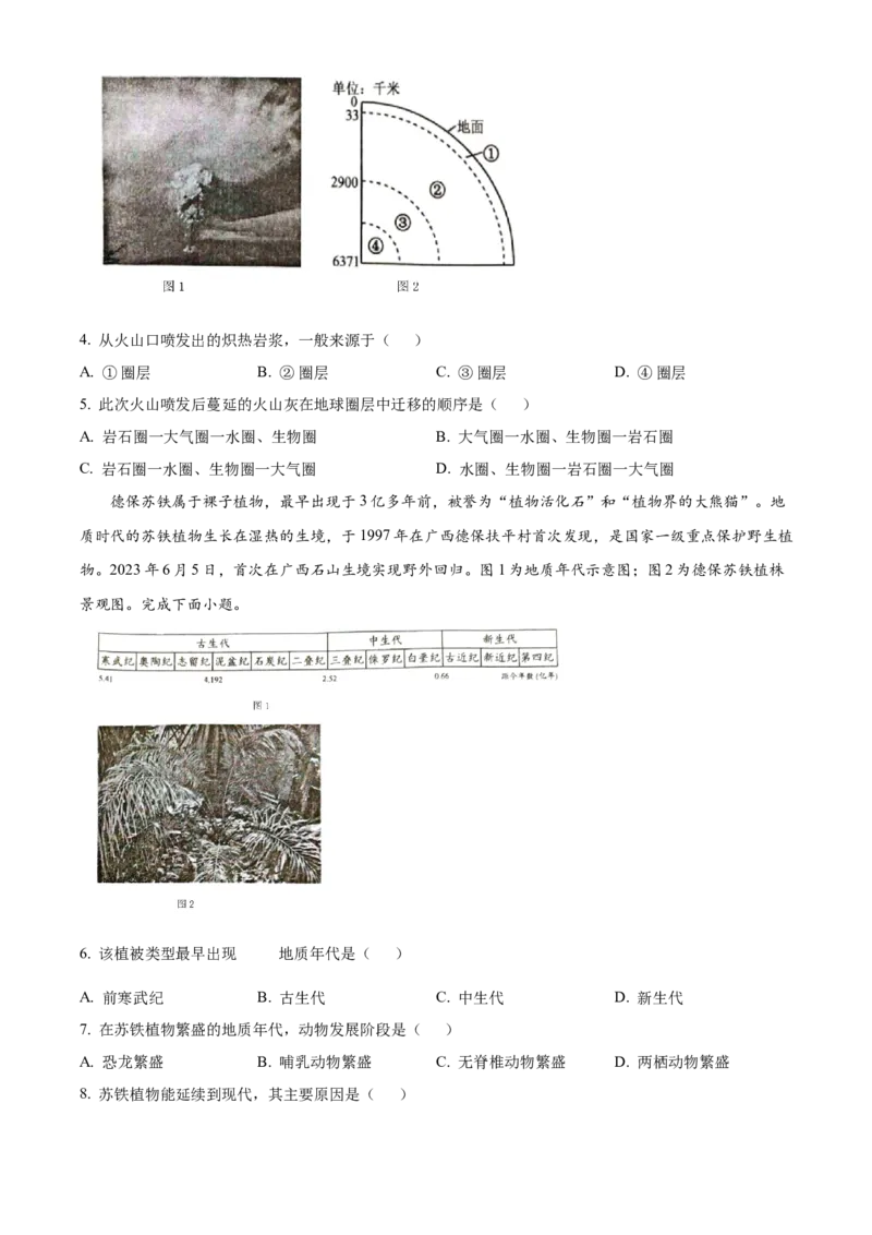 广西百色市2024-2025学年高一上学期1月期末地理试题Word版无答案_2025年03月试卷_0319广西壮族自治区百色市2024-2025学年高一上学期1月期末考试