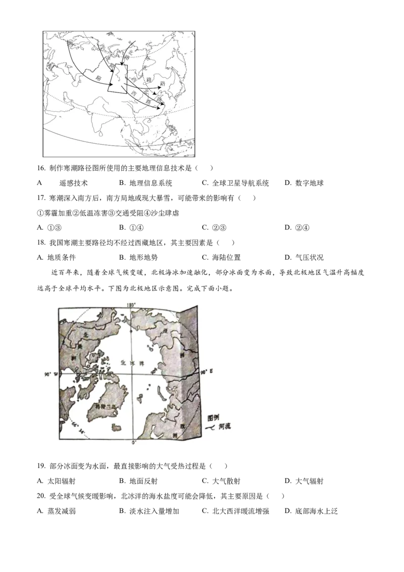 广西百色市2024-2025学年高一上学期1月期末地理试题Word版无答案_2025年03月试卷_0319广西壮族自治区百色市2024-2025学年高一上学期1月期末考试