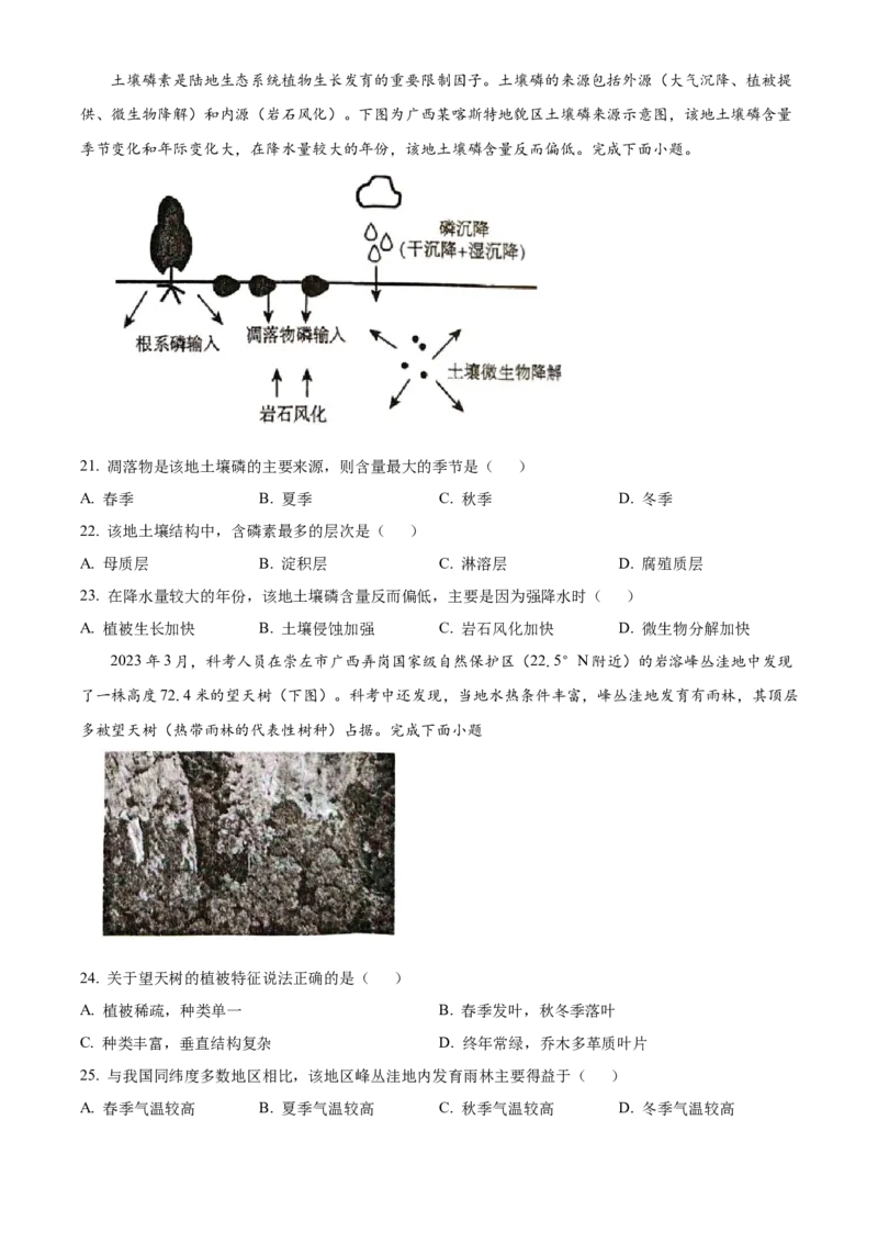 广西百色市2024-2025学年高一上学期1月期末地理试题Word版无答案_2025年03月试卷_0319广西壮族自治区百色市2024-2025学年高一上学期1月期末考试