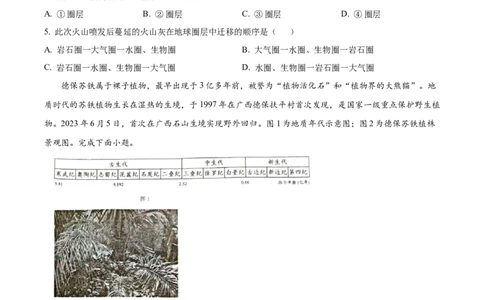 广西百色市2024-2025学年高一上学期1月期末地理试题Word版无答案_2025年03月试卷_0319广西壮族自治区百色市2024-2025学年高一上学期1月期末考试