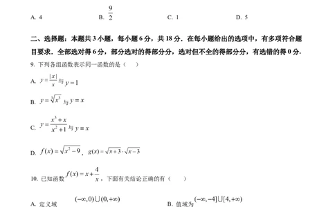 广东省茂名市电白区2024-2025学年高一上学期期中考试数学试题Word版无答案_2024年12月试卷_1216广东省茂名市电白区2024-2025学年高一上学期期中考试