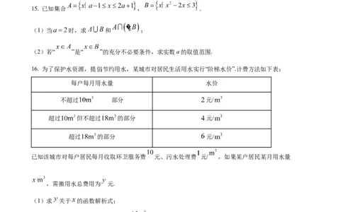 广东省茂名市电白区2024-2025学年高一上学期期中考试数学试题Word版无答案_2024年12月试卷_1216广东省茂名市电白区2024-2025学年高一上学期期中考试