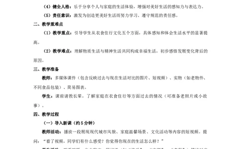 第1课《我们的生活越来越幸福》教学设计-2025-2026学年道德与法治三年级下册统编版_26新三年级道法下册（统编版）_版本一_部编版道德与法治3下_2026春新版_第二套