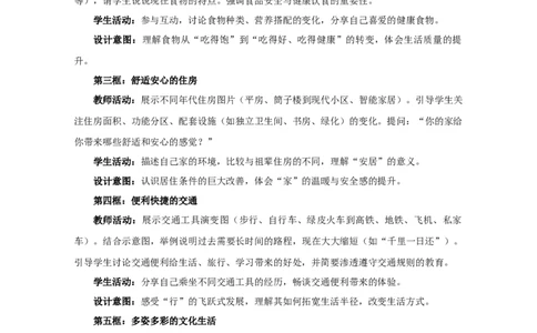第1课《我们的生活越来越幸福》教学设计-2025-2026学年道德与法治三年级下册统编版_26新三年级道法下册（统编版）_版本一_部编版道德与法治3下_2026春新版_第二套