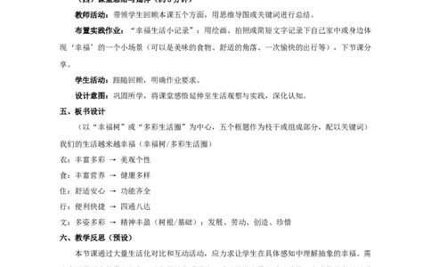 第1课《我们的生活越来越幸福》教学设计-2025-2026学年道德与法治三年级下册统编版_26新三年级道法下册（统编版）_版本一_部编版道德与法治3下_2026春新版_第二套