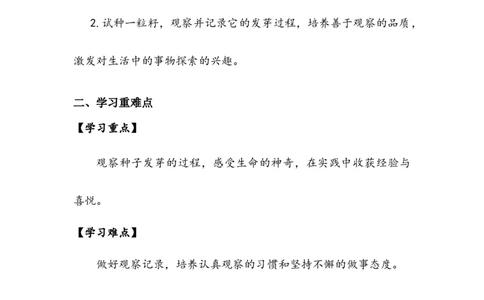 《试种一粒籽》学案(1)_26新二年级道法下册（统编版）_版本二_教学设计_教案2_二年级下册1.4《试种一粒籽》教案+学案+同步练习（1课时，3份打包）