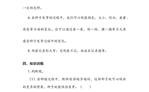 《试种一粒籽》学案(1)_26新二年级道法下册（统编版）_版本二_教学设计_教案2_二年级下册1.4《试种一粒籽》教案+学案+同步练习（1课时，3份打包）