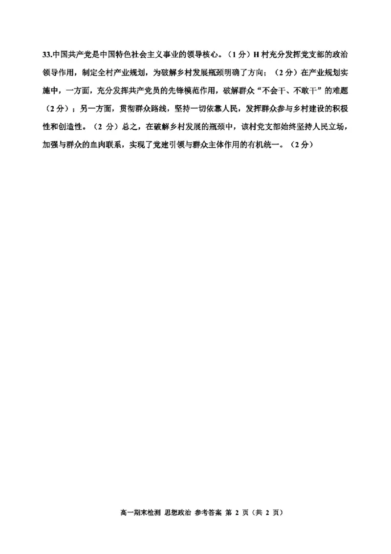 扫描件_嘉兴市政治答案_2026年02月高一试卷_260213浙江省嘉兴市2025-2026学年高一上学期期末（全）_浙江省嘉兴市2025-2026学年高一上学期1月期末政治试题含答案.zip