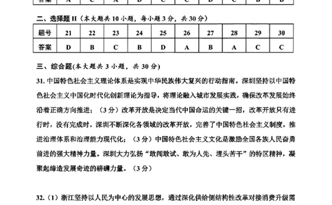 扫描件_嘉兴市政治答案_2026年02月高一试卷_260213浙江省嘉兴市2025-2026学年高一上学期期末（全）_浙江省嘉兴市2025-2026学年高一上学期1月期末政治试题含答案.zip