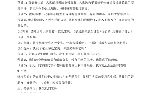 第11课我是一张纸第1课时(教案)部编版道德与法治二年级下册_26新二年级道法下册（统编版）_版本一(1)_部编版道德与法治2下_旧版_道法2下课件教案_00.道法2下核心素养课件教案