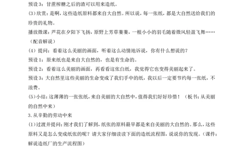 第11课我是一张纸第1课时(教案)部编版道德与法治二年级下册_26新二年级道法下册（统编版）_版本一(1)_部编版道德与法治2下_旧版_道法2下课件教案_00.道法2下核心素养课件教案