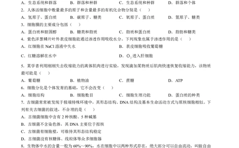 德阳市2025&mdash;2026学年高一上学期期末考试生物_2026年02月高一试卷_260207四川省德阳市2025&mdash;2026学年高一上学期期末考试