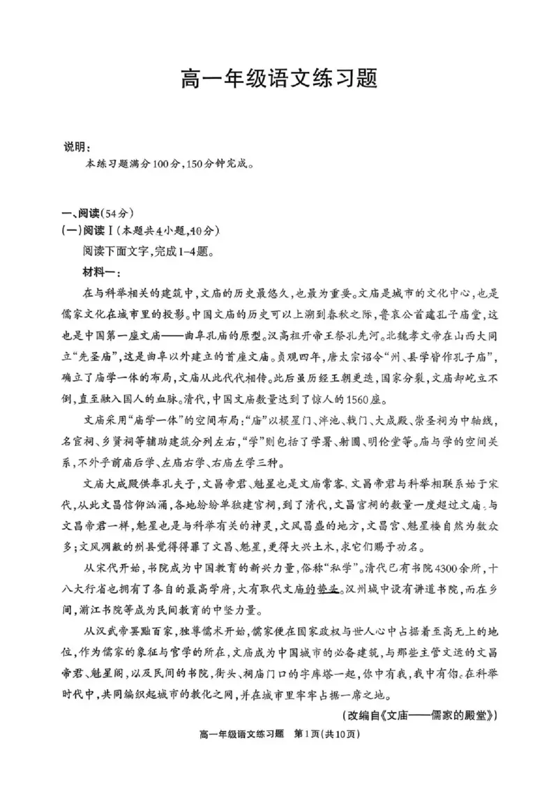 德阳市2025&mdash;2026学年高一上学期期末考试语文_2026年02月高一试卷_260207四川省德阳市2025&mdash;2026学年高一上学期期末考试