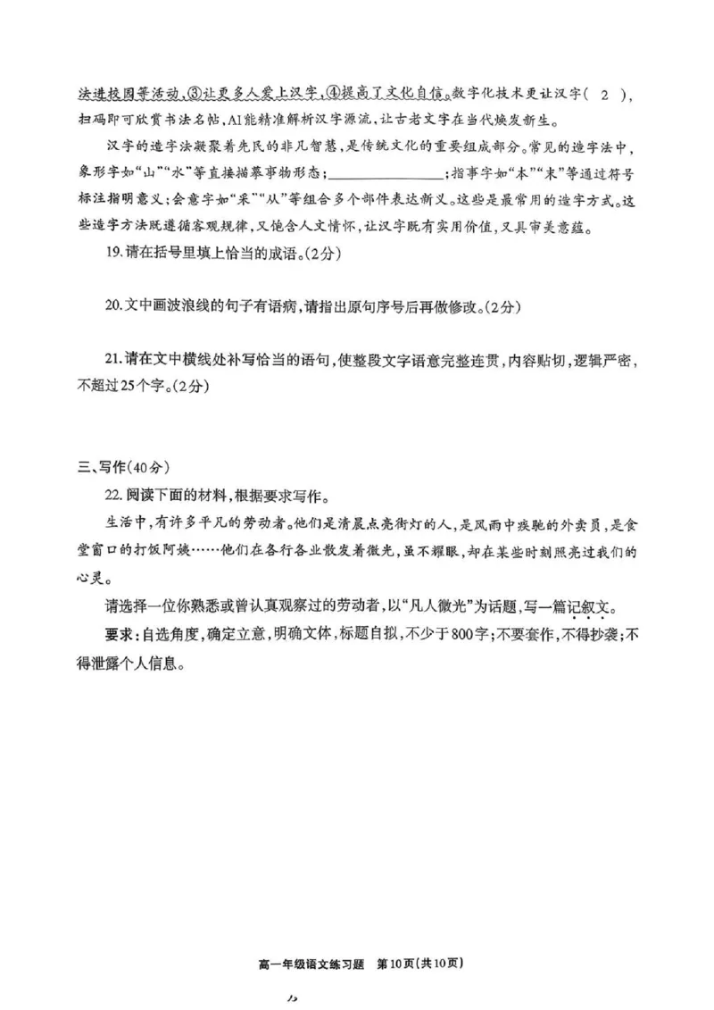 德阳市2025&mdash;2026学年高一上学期期末考试语文_2026年02月高一试卷_260207四川省德阳市2025&mdash;2026学年高一上学期期末考试
