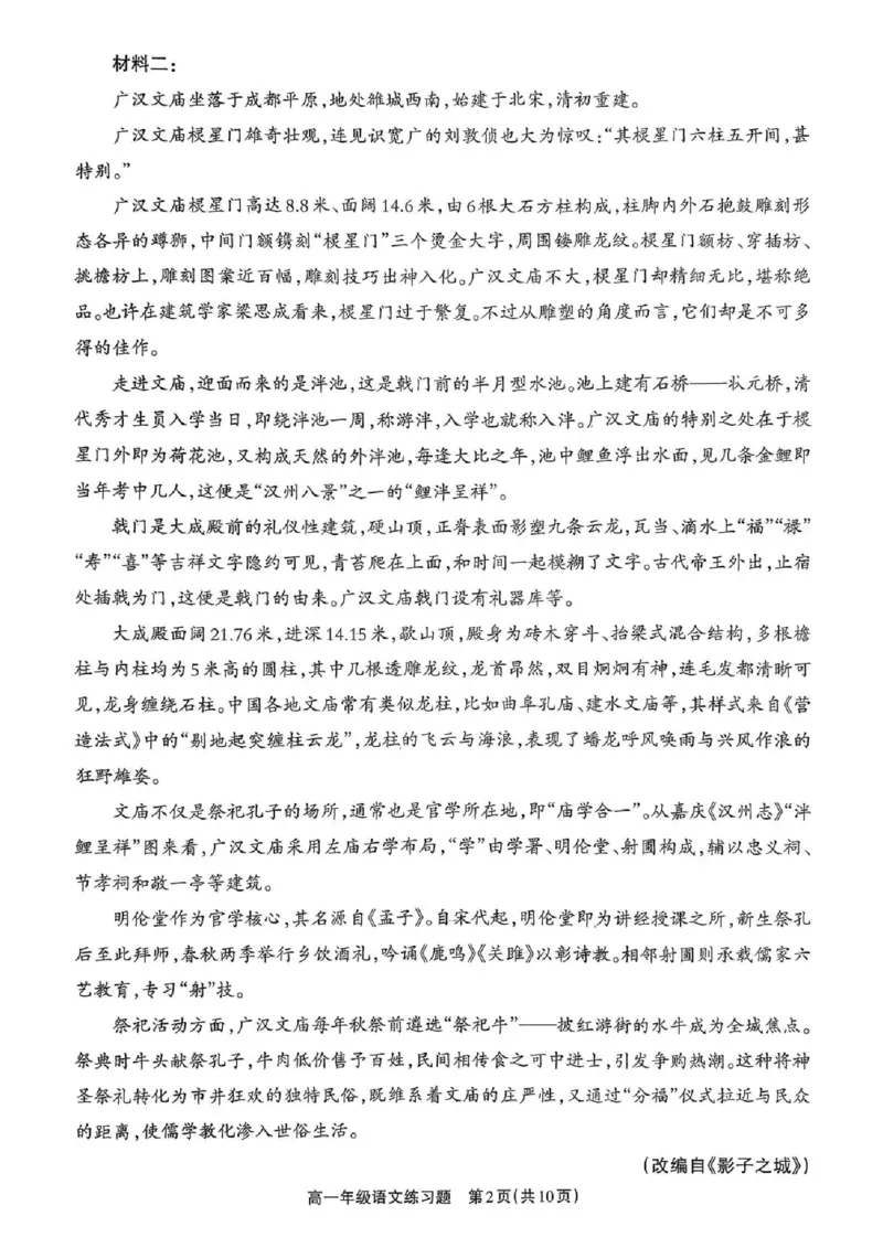 德阳市2025&mdash;2026学年高一上学期期末考试语文_2026年02月高一试卷_260207四川省德阳市2025&mdash;2026学年高一上学期期末考试