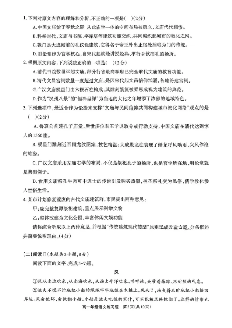 德阳市2025&mdash;2026学年高一上学期期末考试语文_2026年02月高一试卷_260207四川省德阳市2025&mdash;2026学年高一上学期期末考试